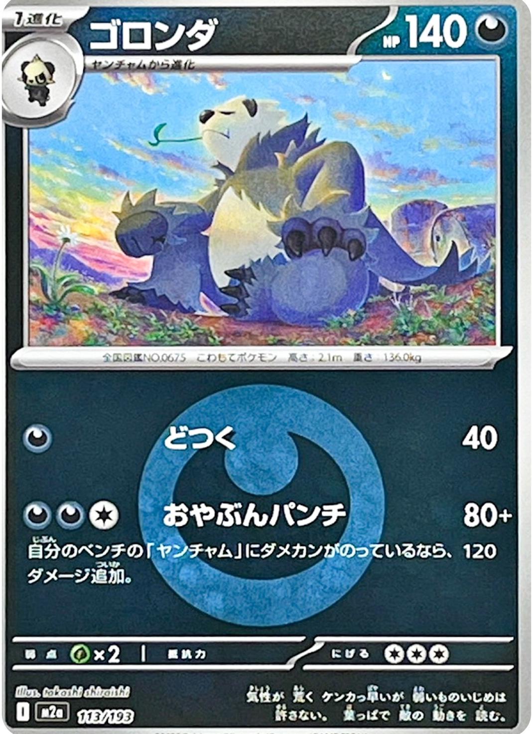 Pangoro 113/193 Energy Symbol Pattern