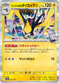 Iono's Kilowattrel 059/193 Holo