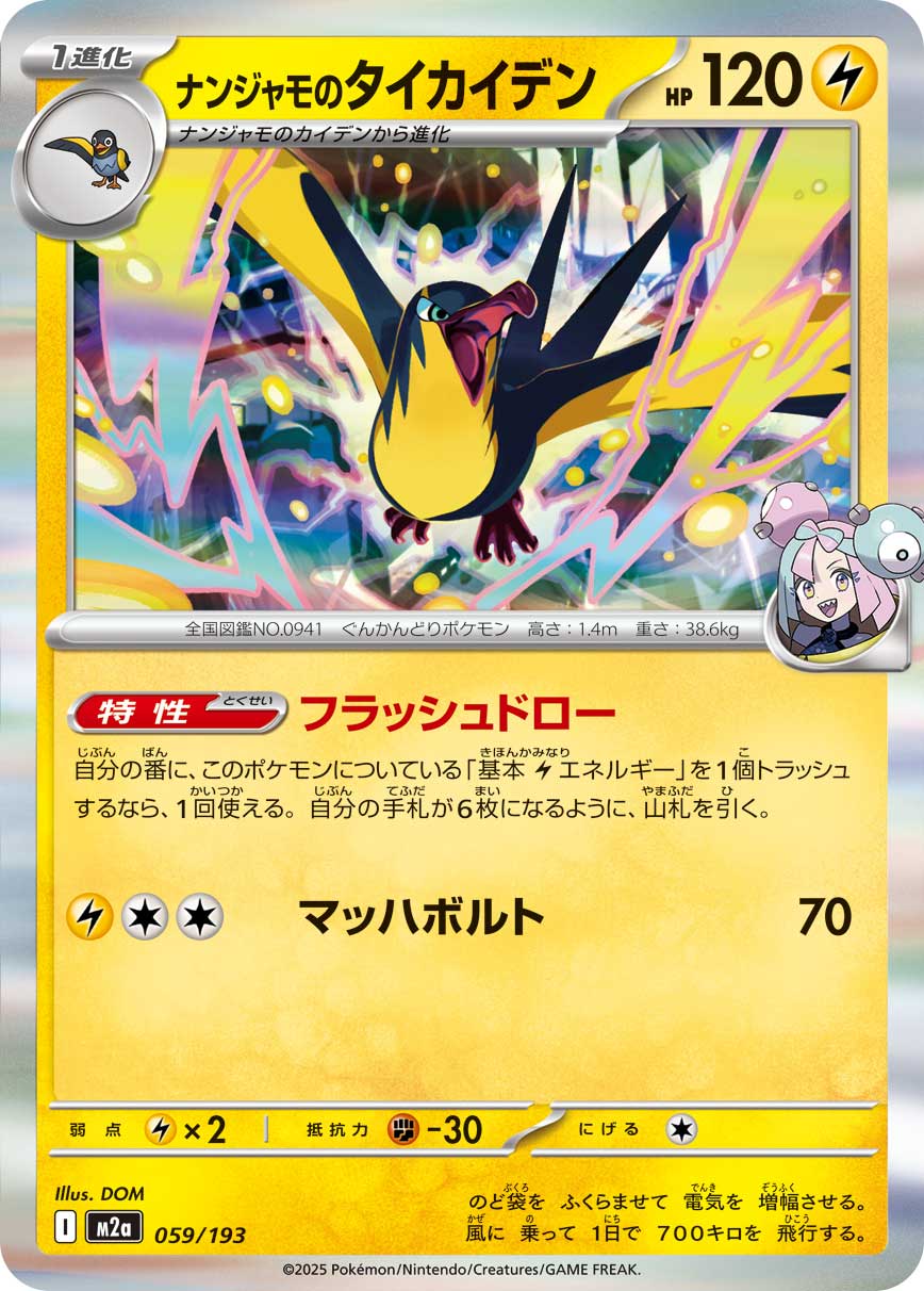 Iono's Kilowattrel 059/193 Holo