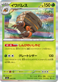Crustle 014/193  Holo