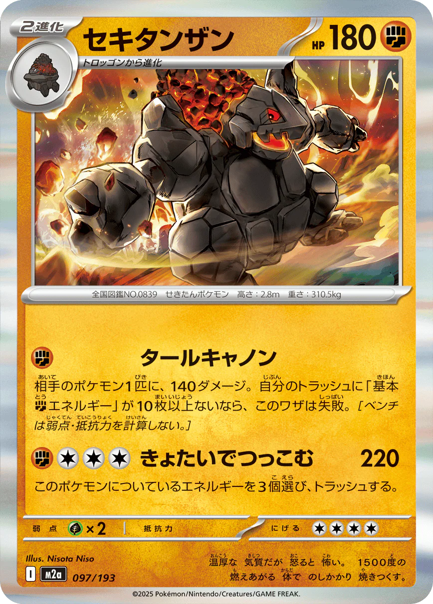 Coalossal 07/193 Holo