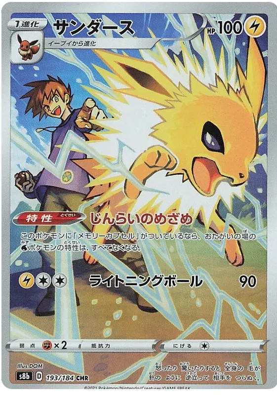 Jolteon 193/184