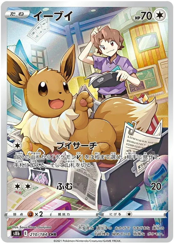 Eevee 210/184