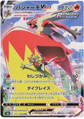 Blaziken VMAX 217/184