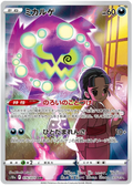 Spiritomb 076/071