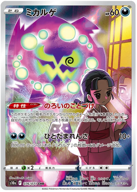 Spiritomb 076/071