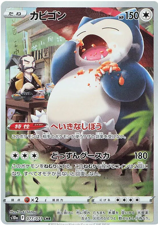 Snorlax 077/071