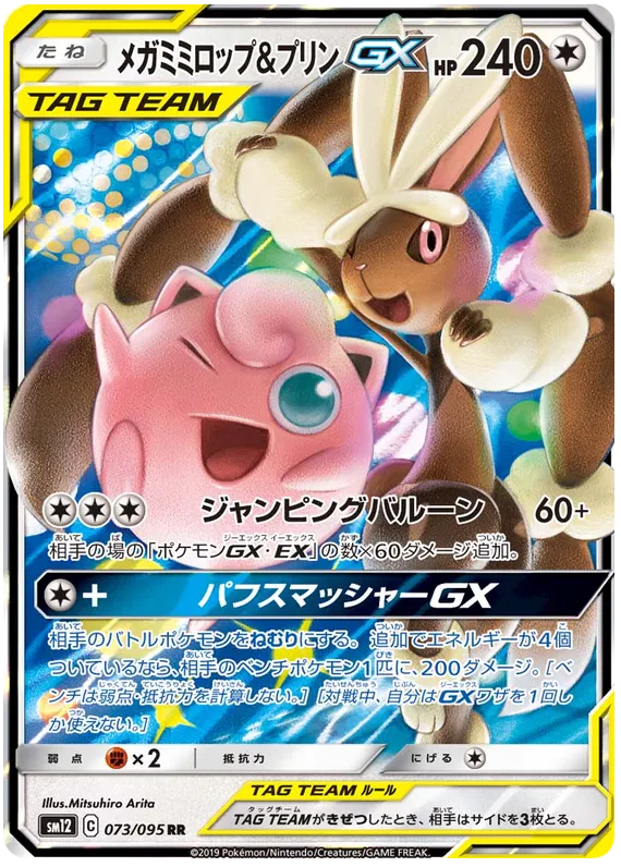 Mega Lopunny & Jigglypuff GX 073/095