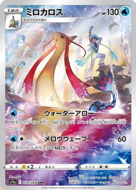 Milotic 070/068