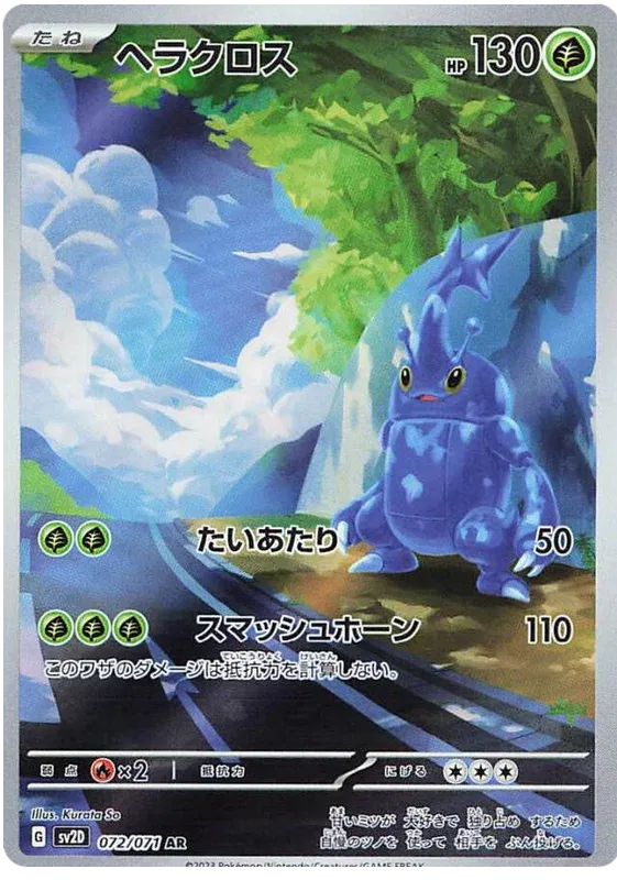 Heracross 072/071
