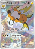 Raichu 074/071