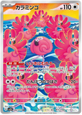 Flamigo 082/071
