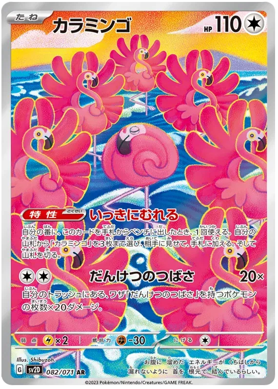 Flamigo 082/071