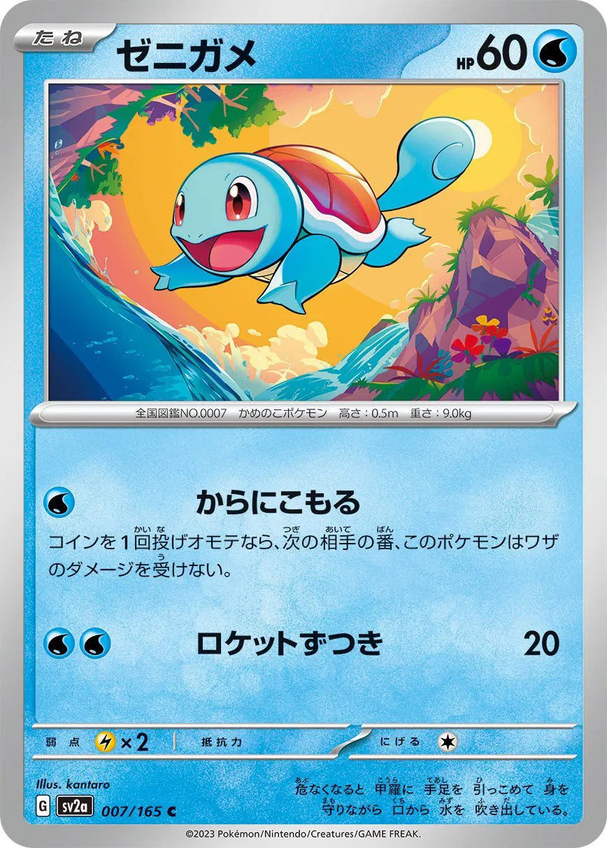 Squirtle 007/165