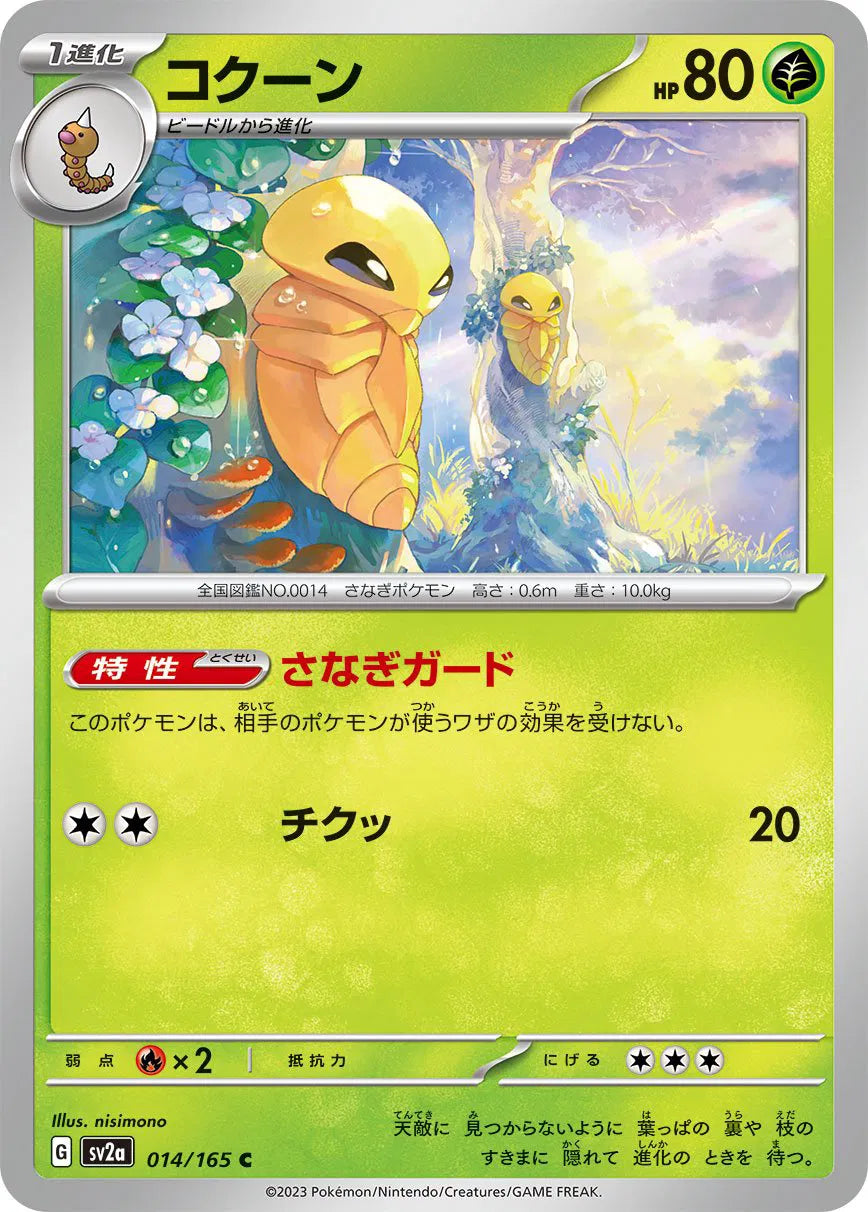 Kakuna 014/165