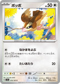 Pidgey 016/165