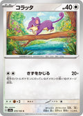 Rattata 019/165