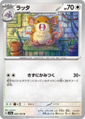 Raticate 020/165