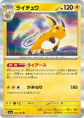 Raichu 026/165 Holo