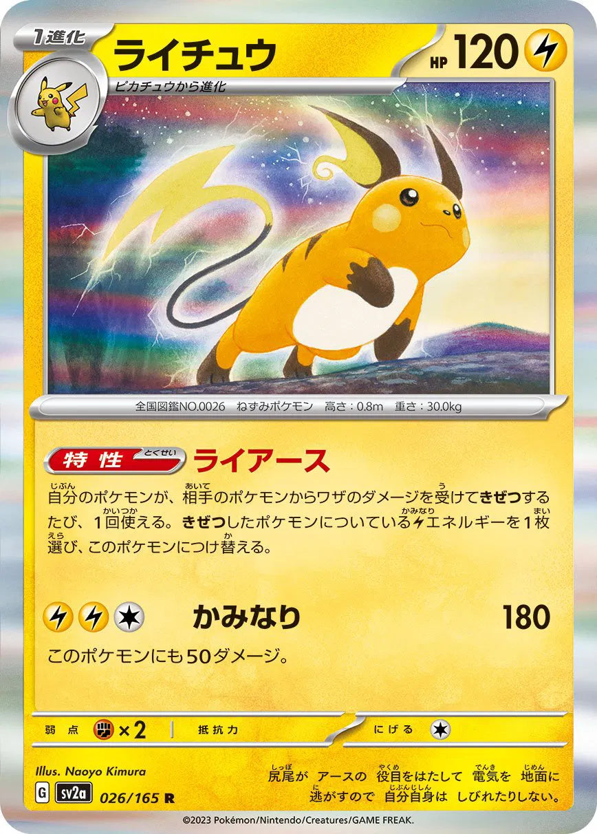 Raichu 026/165 Holo