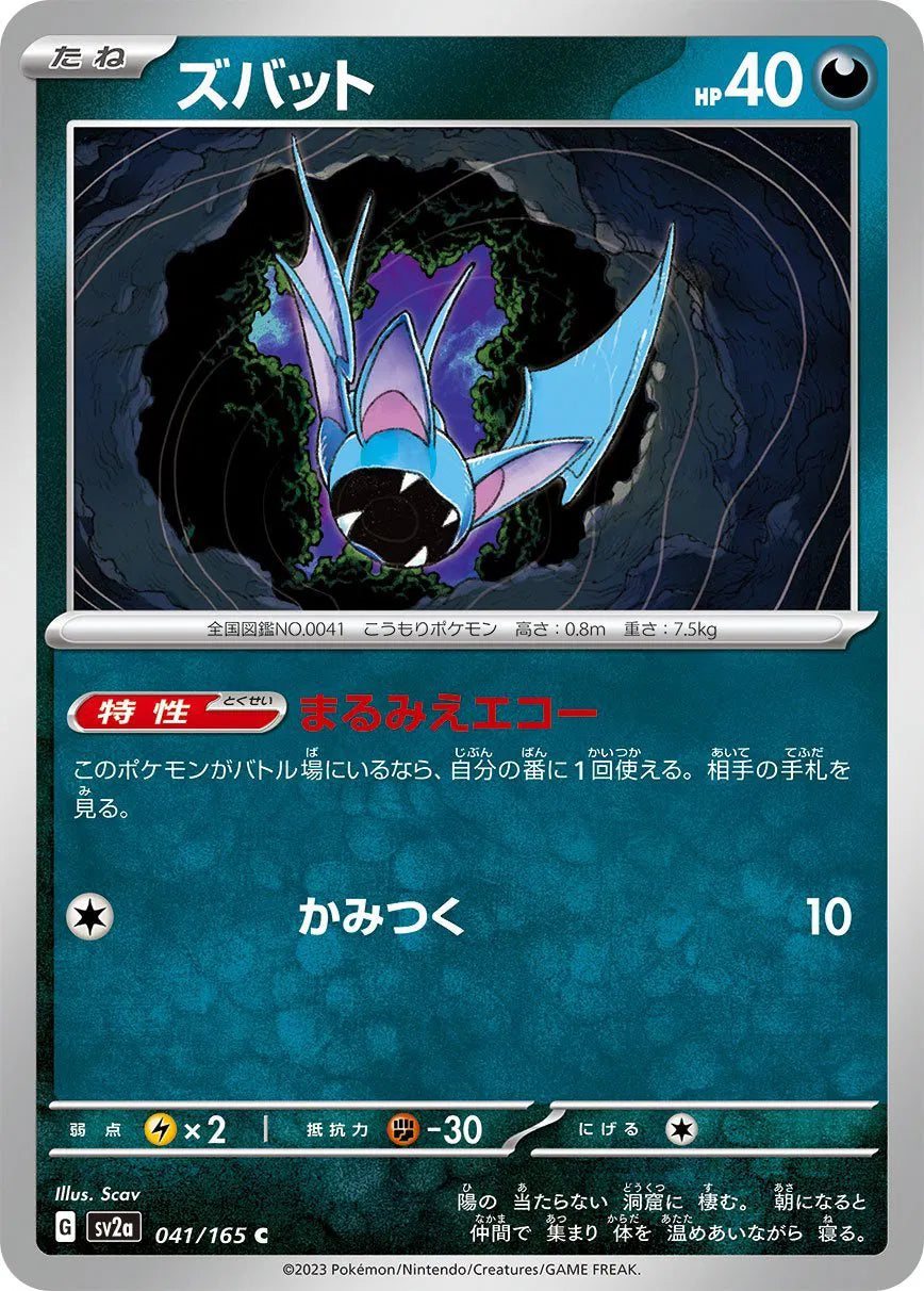 Zubat 041/165