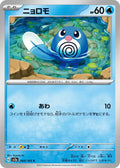 Poliwag 060/165