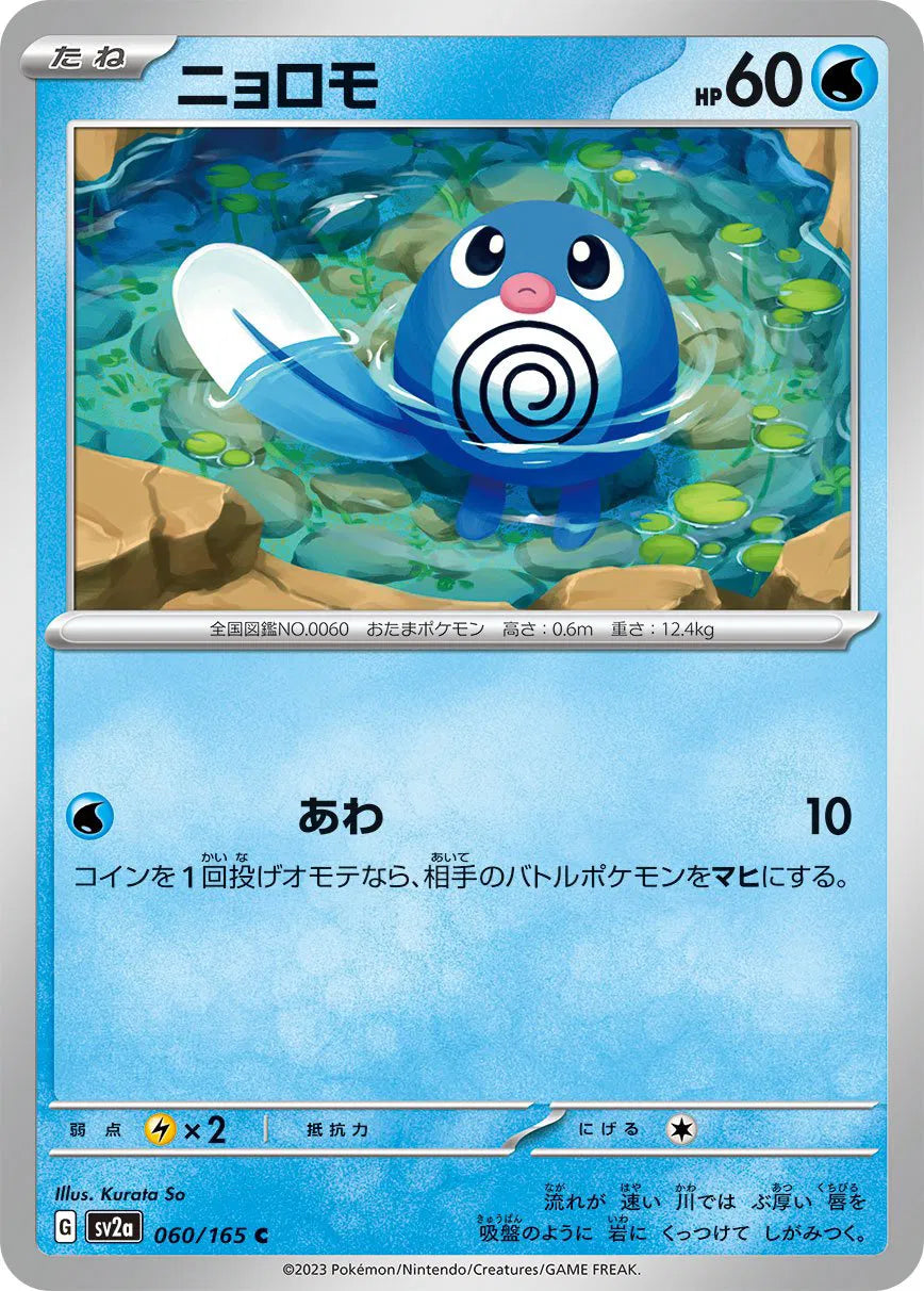 Poliwag 060/165