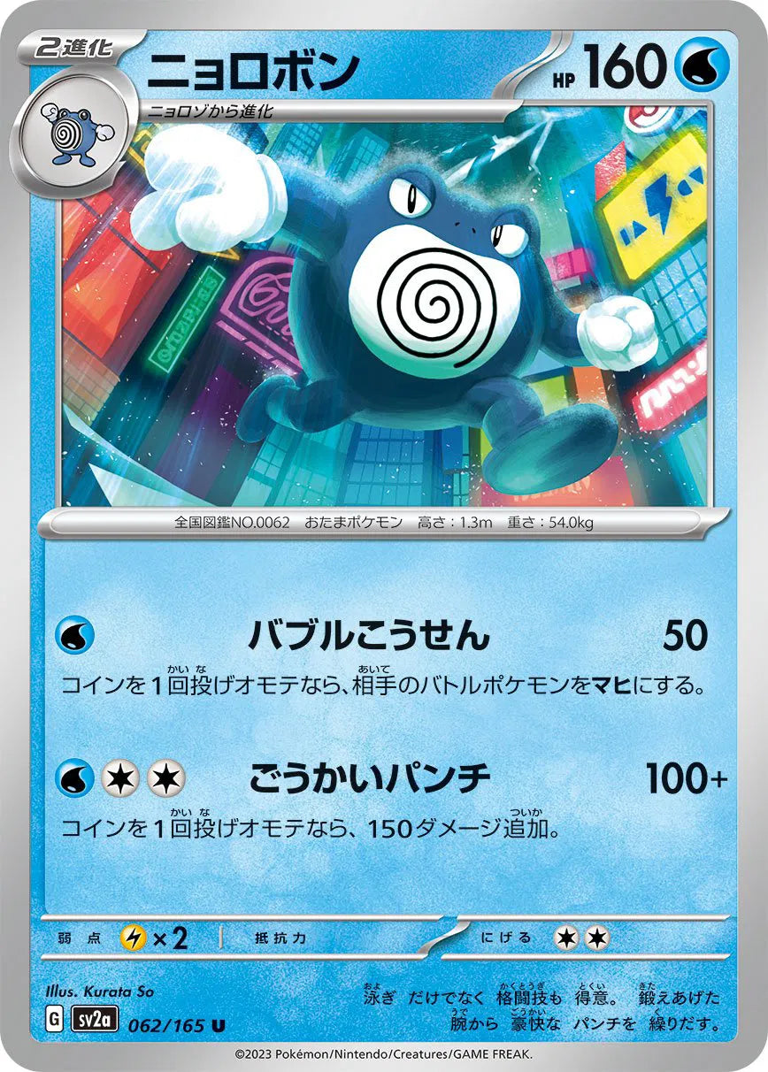 Poliwrath 062/165
