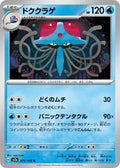 Tentacruel 073/165