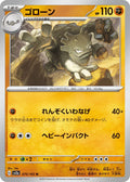 Graveler 075/165