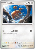 Doduo 084/165