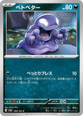 Grimer 088/165