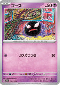 Gastly 092/165