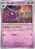 Haunter 093/165