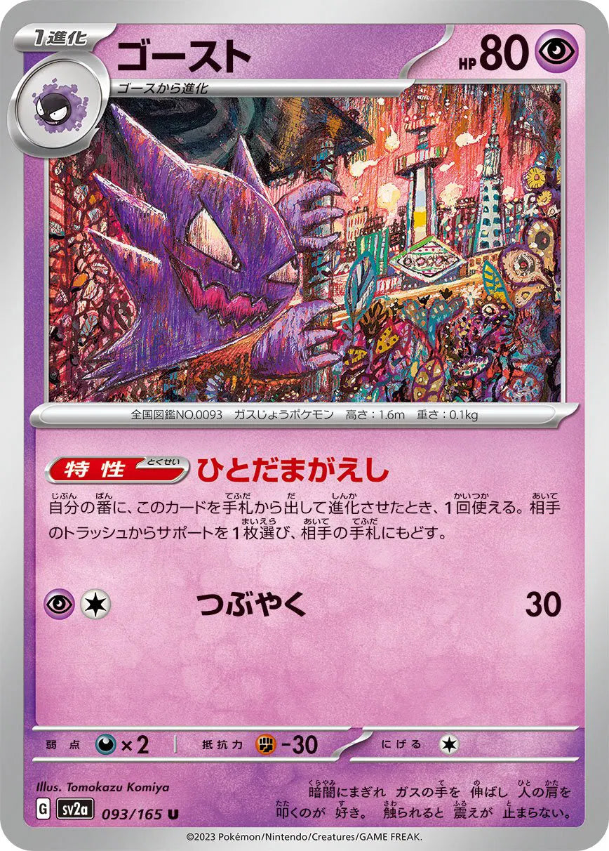 Haunter 093/165