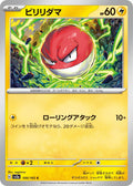 Voltorb 100/165