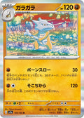 Marowak 105/165 Holo