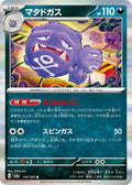 Weezing 110/165 Holo