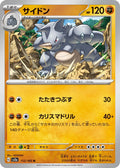 Rhydon 112/165