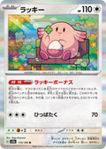 Chansey 113/165 Holo