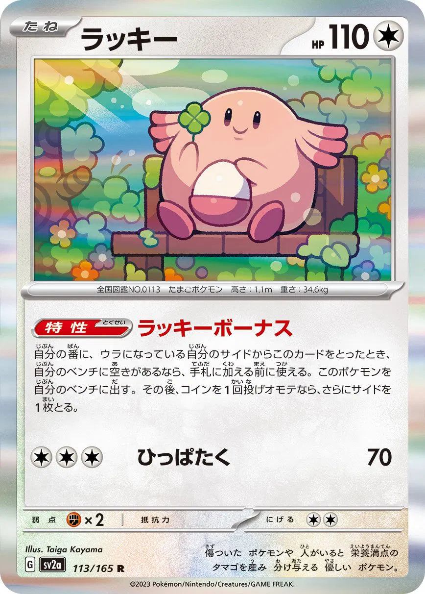 Chansey 113/165 Holo