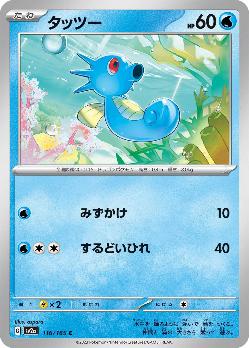 Horsea 116/165