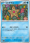 Staryu 120/165