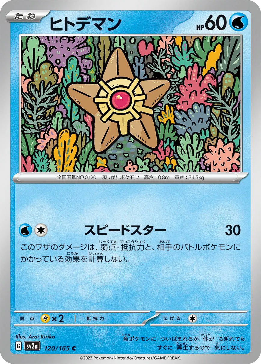 Staryu 120/165
