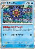 Starmie 121/165 Holo