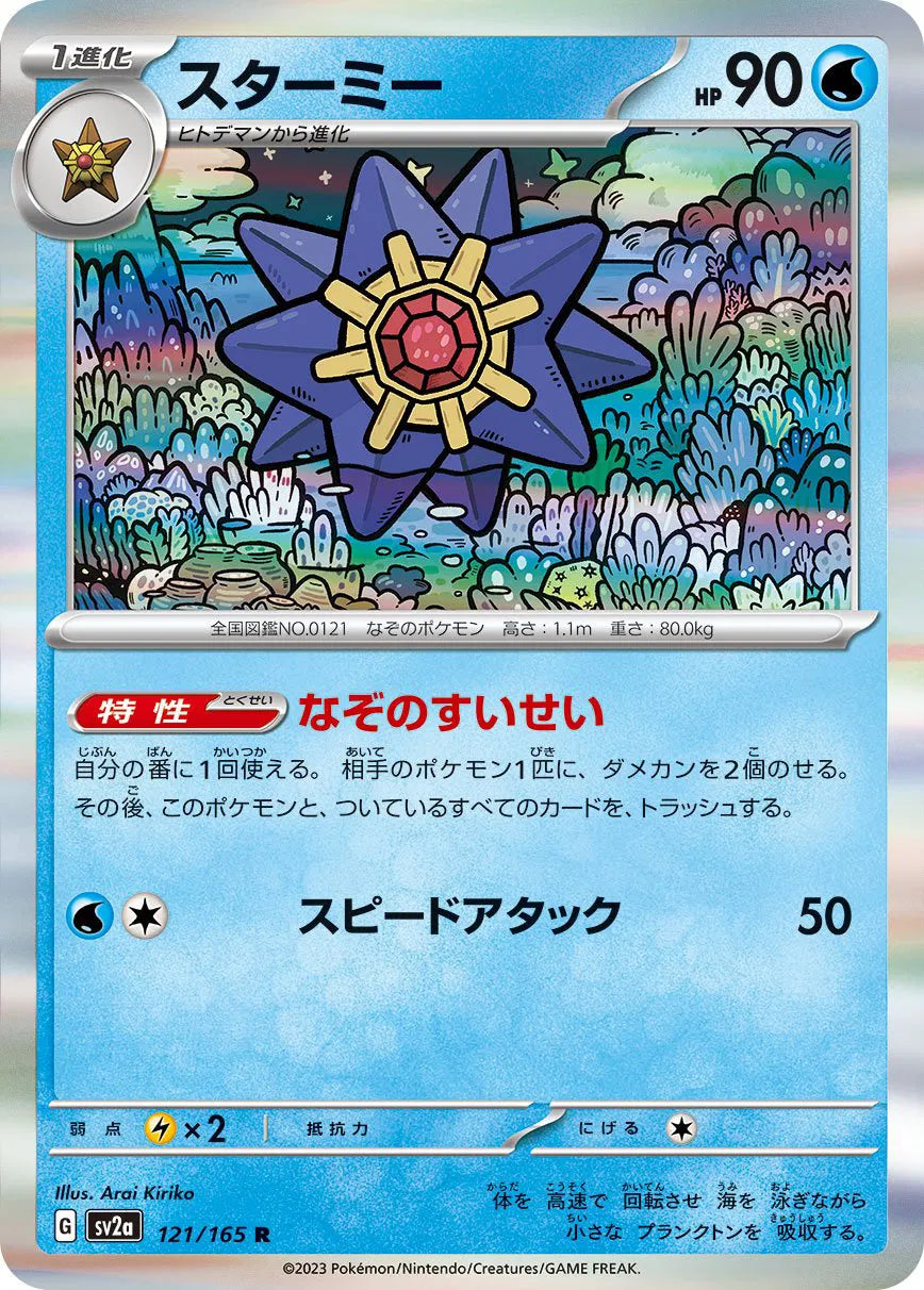 Starmie 121/165 Holo