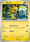 Electabuzz 125/165