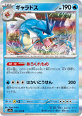 Gyarados 130/165 Holo