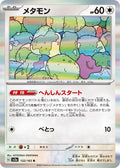 Ditto 132/165 Holo