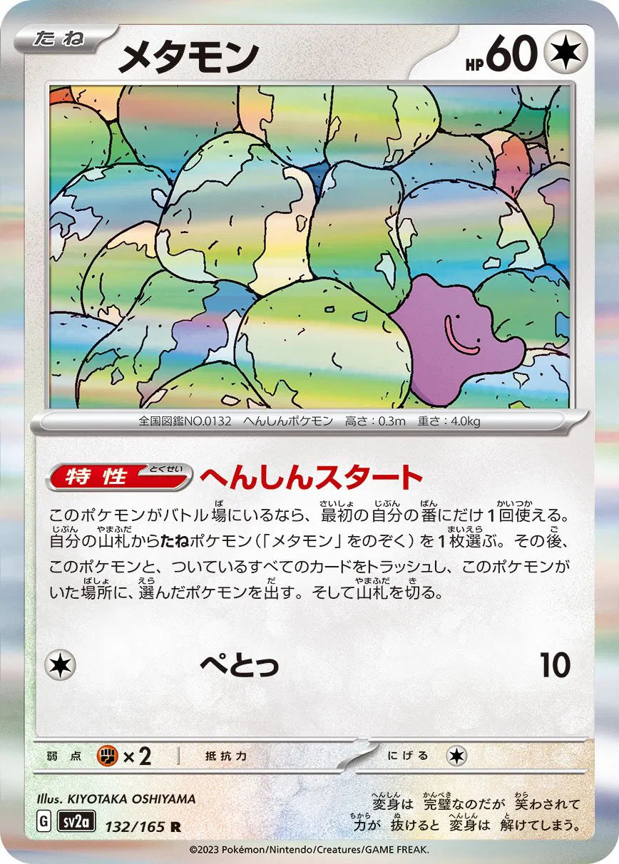 Ditto 132/165 Holo